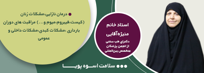 منیژه آقایی